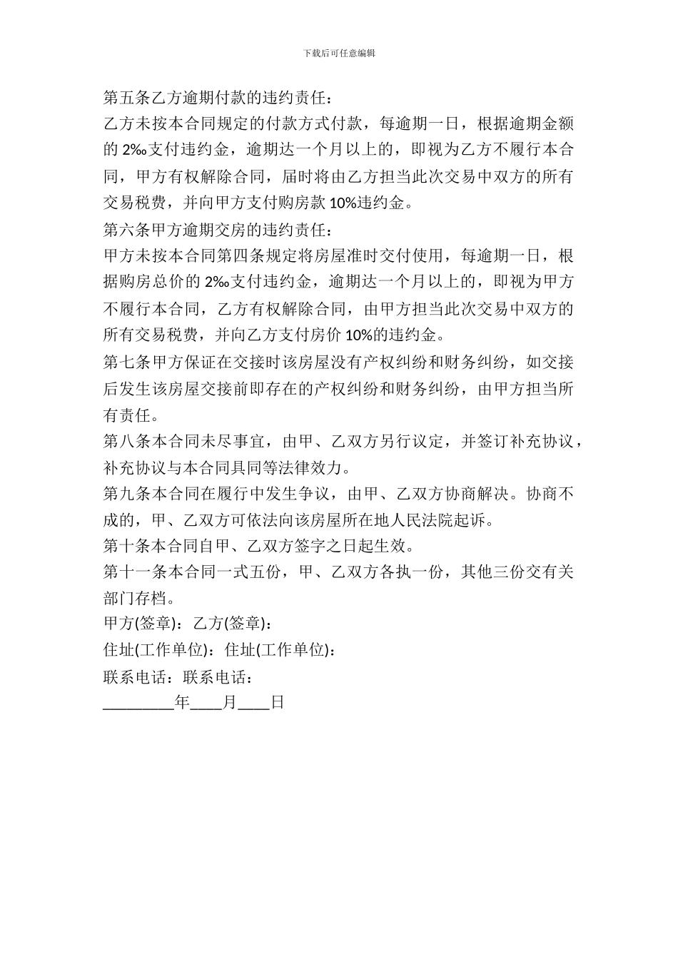 二手房屋买卖合同格式范本_第3页