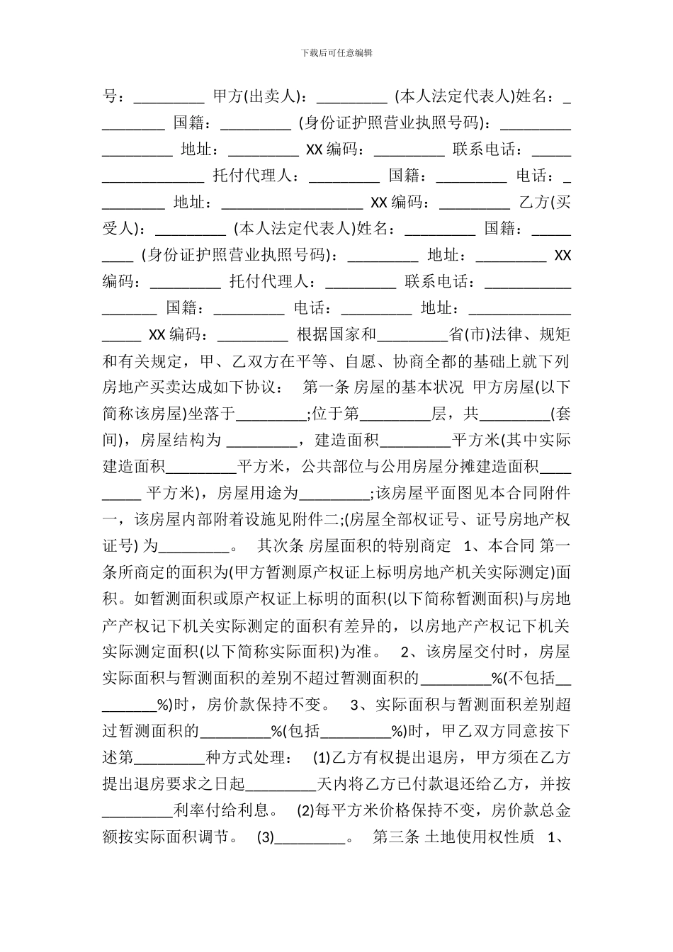 二手房屋买卖合同热门样本_第2页