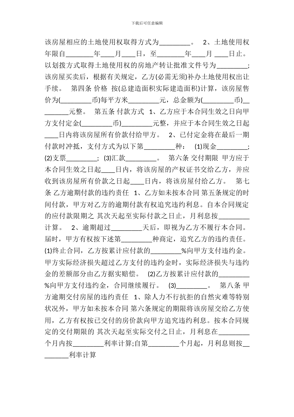 二手房屋买卖合同热门样本_第3页