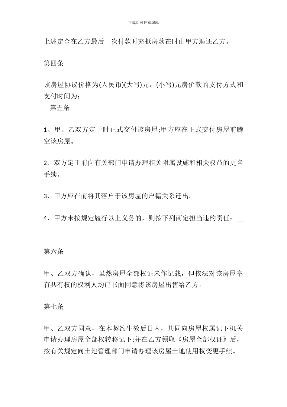 二手房屋买卖合同简易模板_第3页