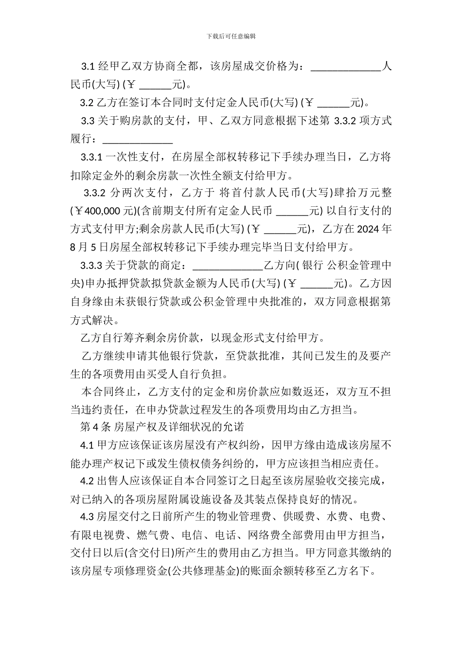 二手房屋买卖合同经典版_第3页