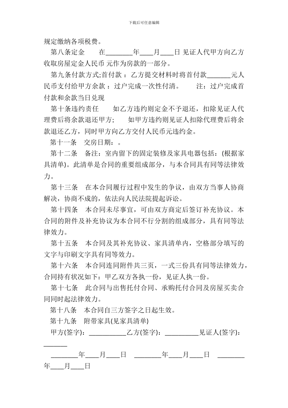 二手房屋买卖合同经典版样板_第3页