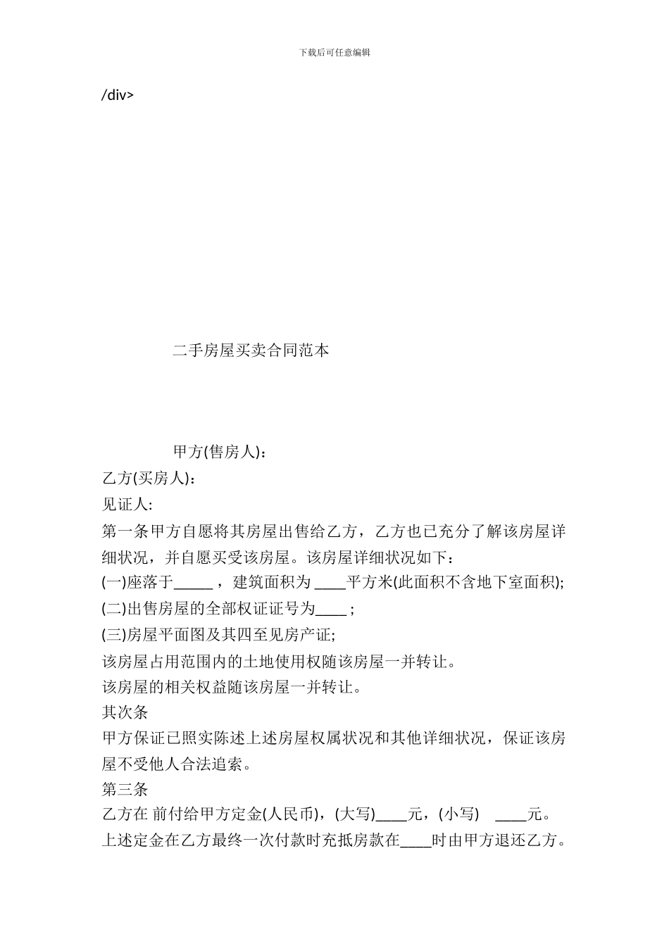 二手房屋买卖合同范本---房产地产--0_第2页