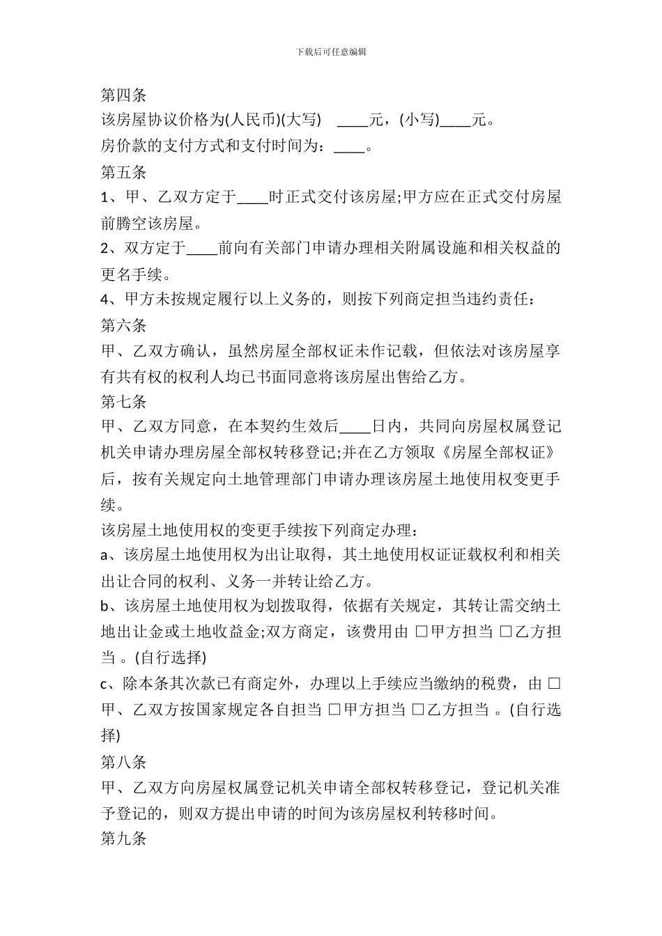 二手房屋买卖合同范本---房产地产--0_第3页