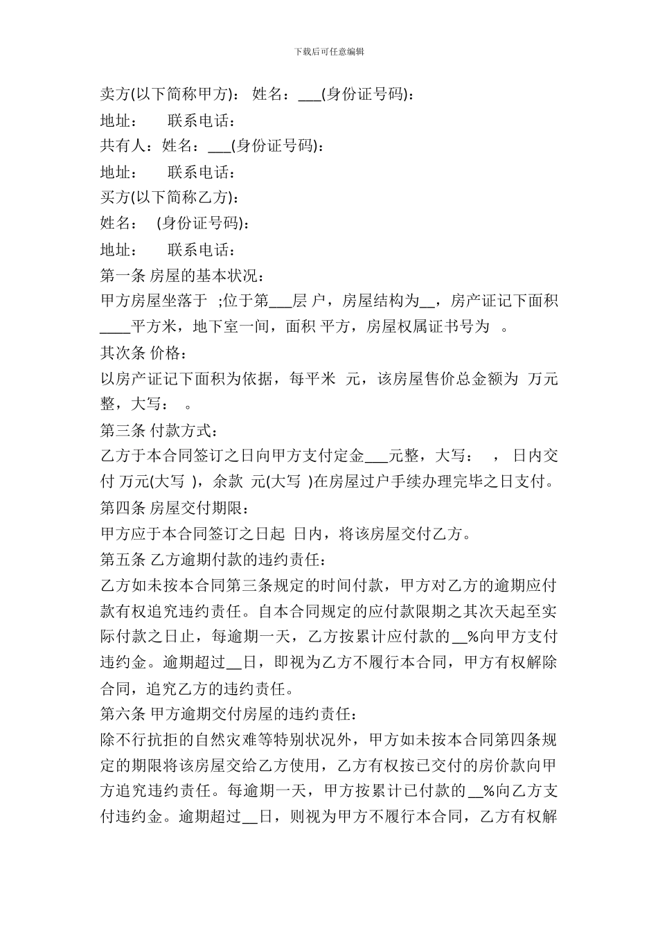 二手房屋买卖合同范本_第2页