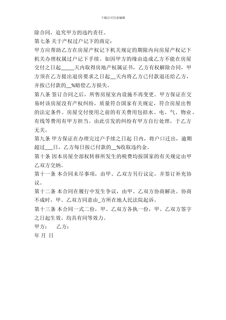 二手房屋买卖合同范本_第3页