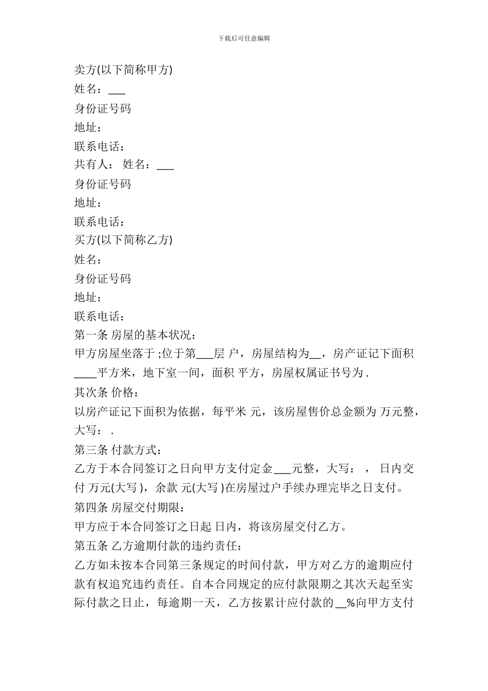 二手房屋买卖合同范本二_第2页