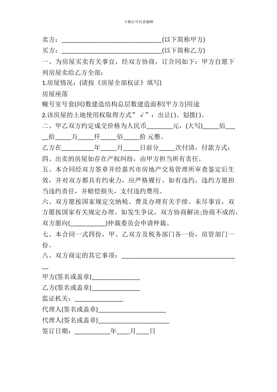 二手房屋买卖合同范本一_第2页