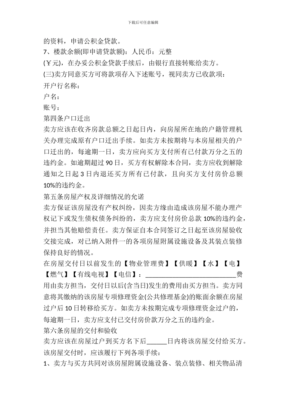 二手房屋买卖正规合同范本_第3页