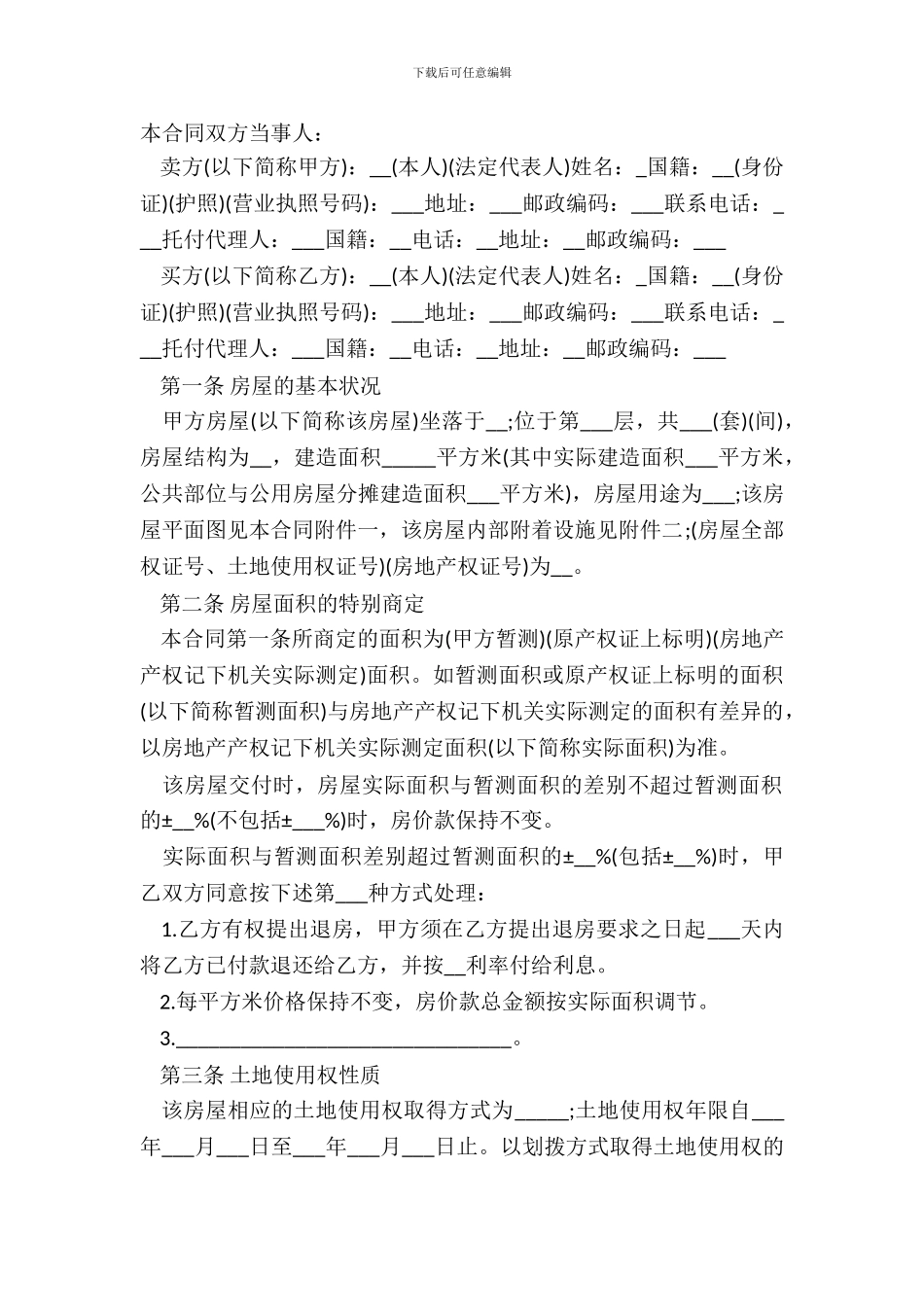 二手房屋市场买卖合同书范本_第2页