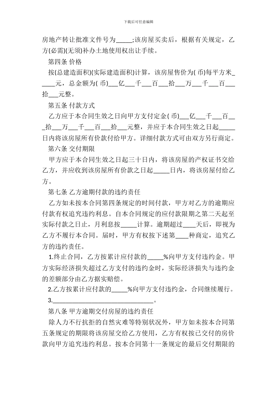 二手房屋市场买卖合同书范本_第3页