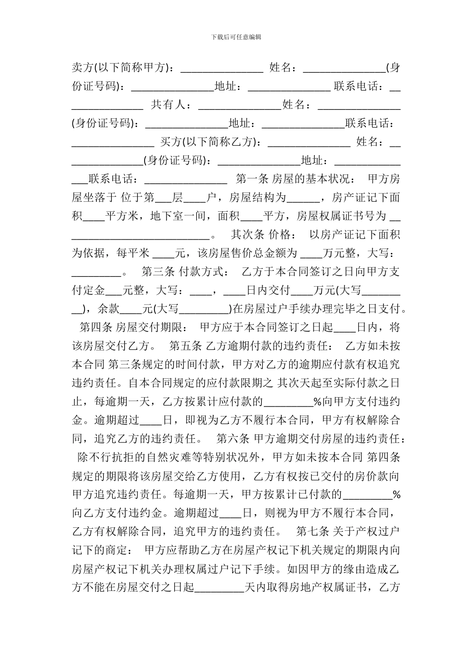 二手房屋买卖通用合同_第2页