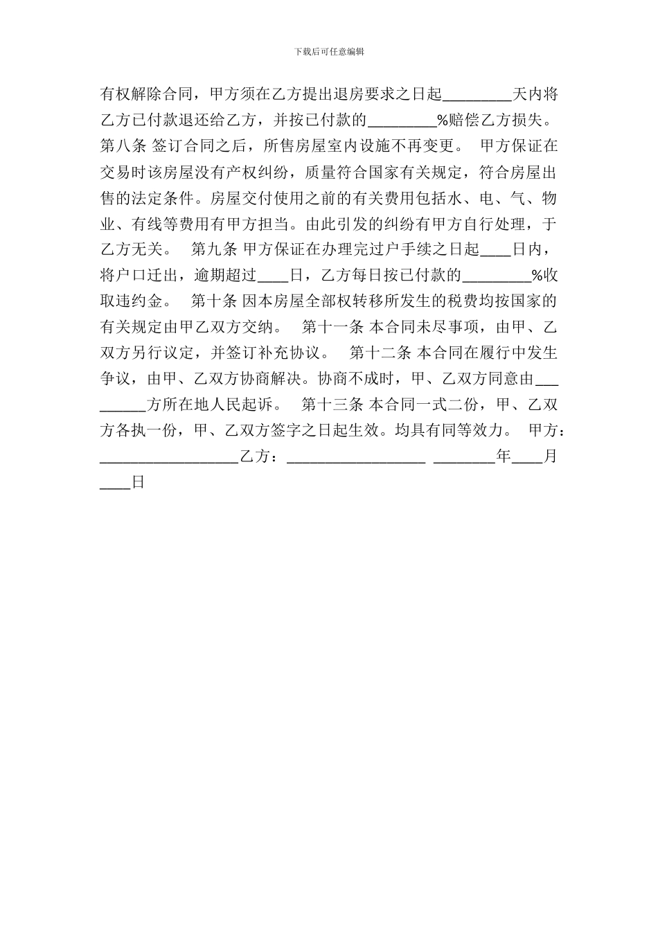 二手房屋买卖通用合同_第3页