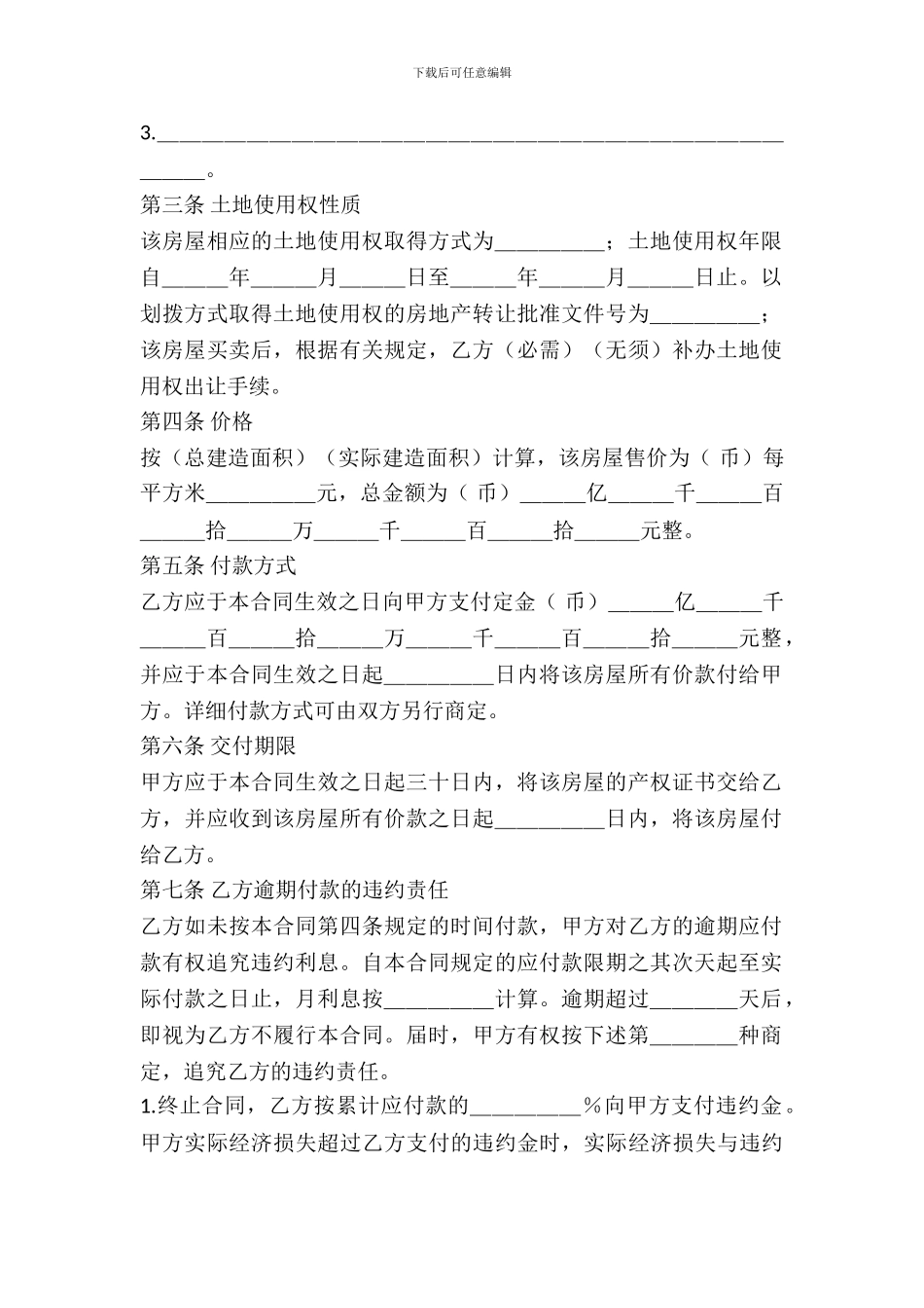 二手房屋市场购买合同范本_第3页