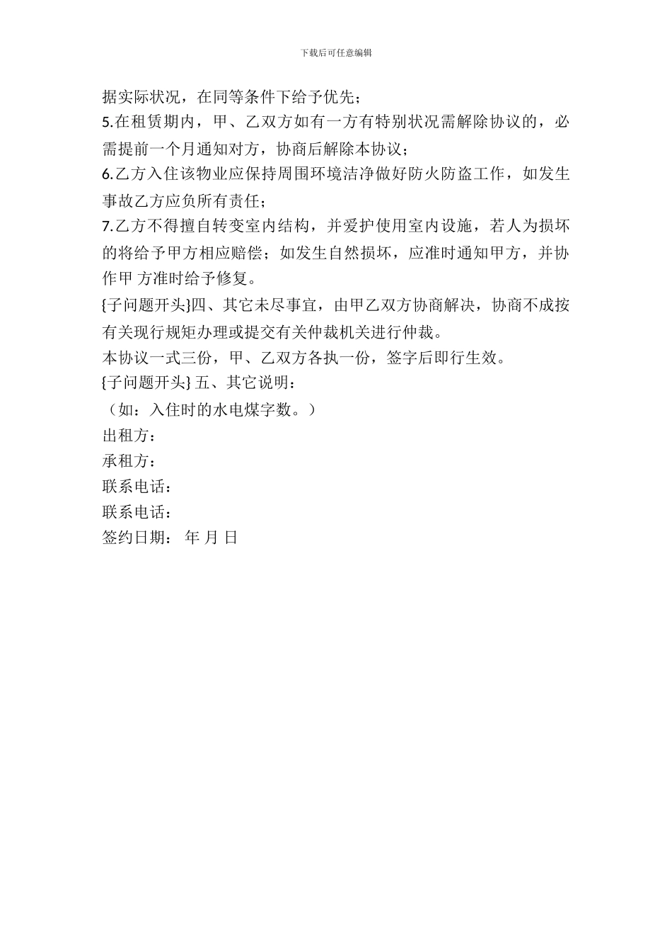 二手房屋租赁协议_第3页