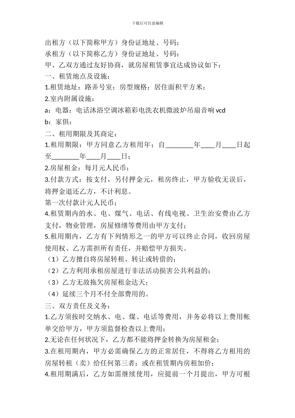 二手房屋的租赁合同范本_第2页