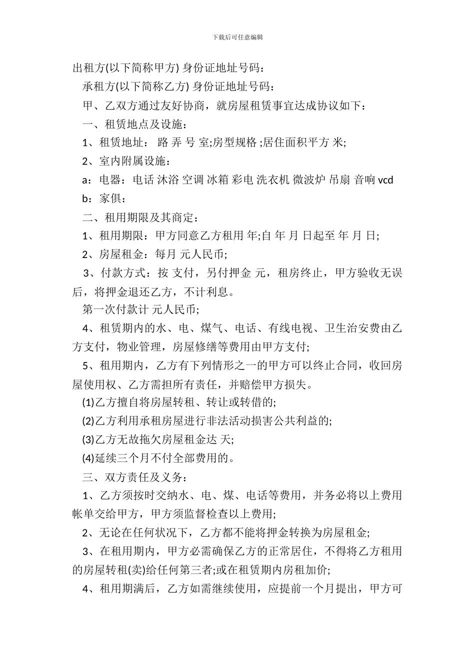 二手房屋租赁协议书范本_第2页