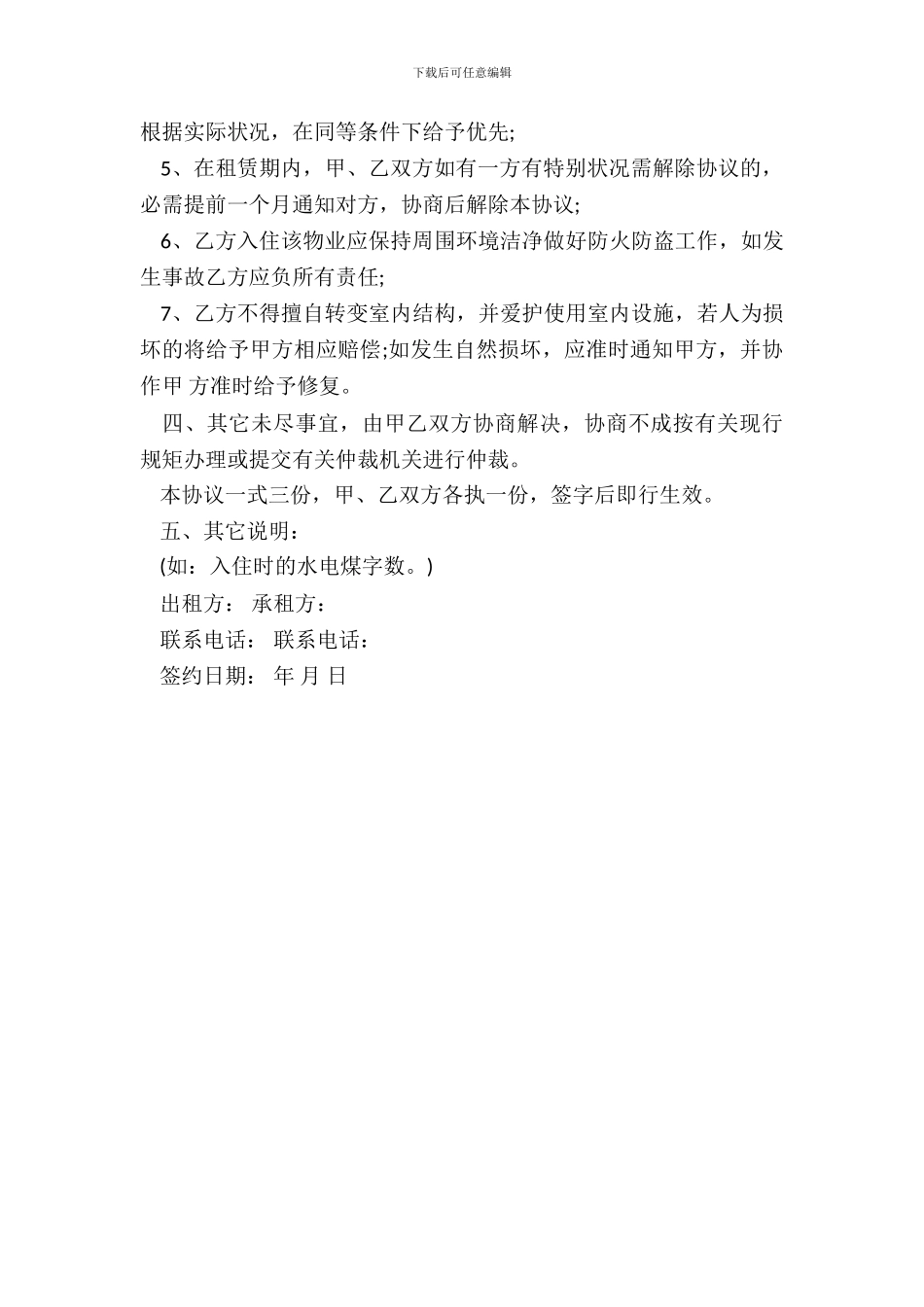 二手房屋租赁协议书范本_第3页