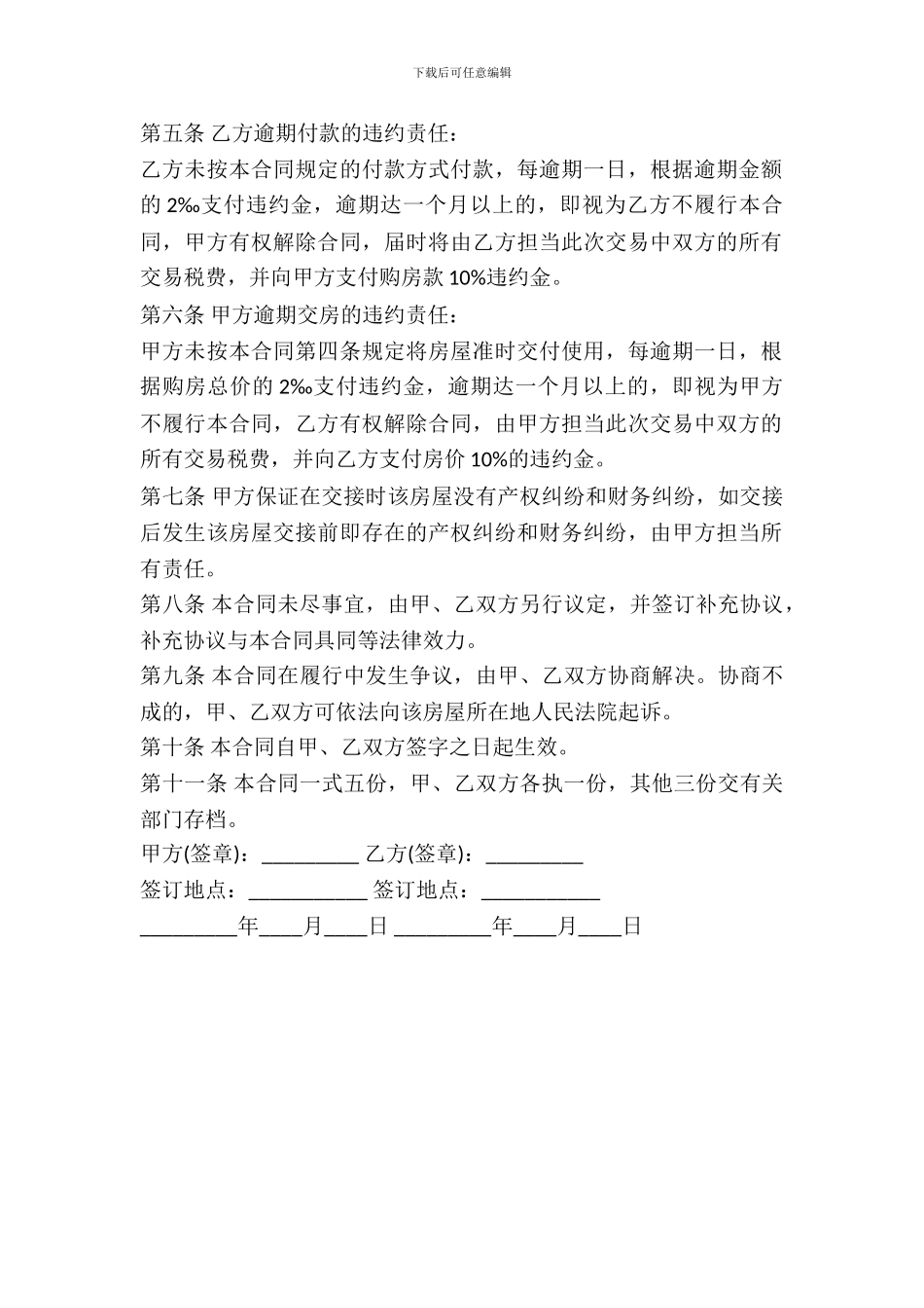 二手房屋购买合同(简版)_第3页