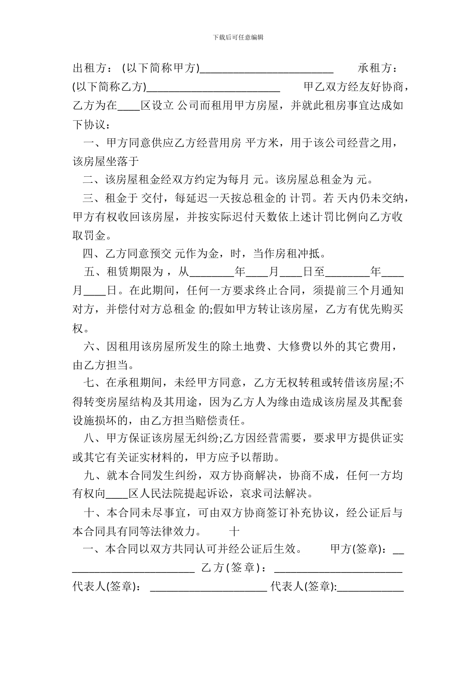 二手房屋租赁合同样本_第2页