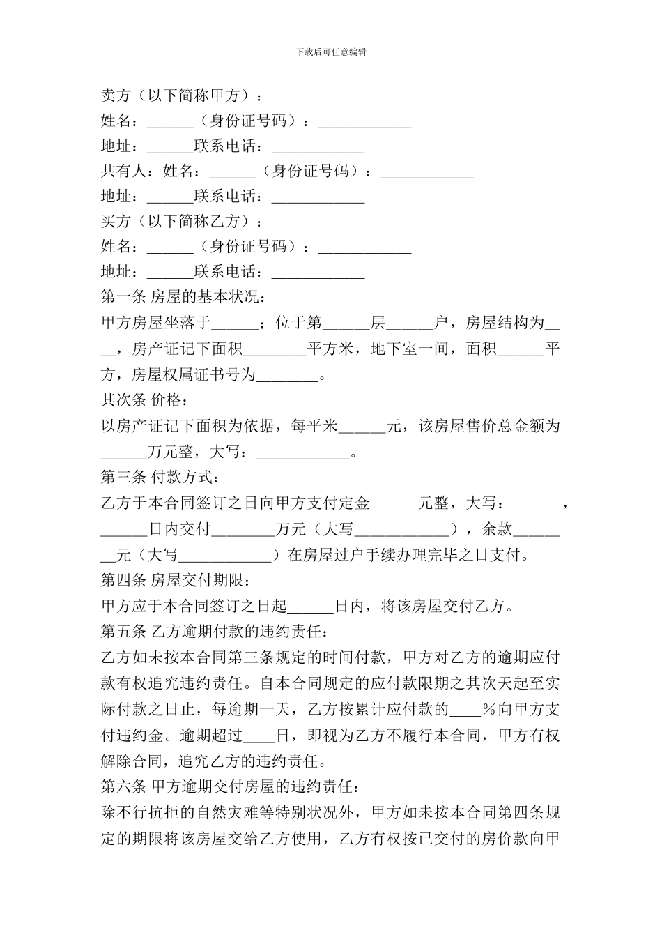 二手房屋购买合同_第2页