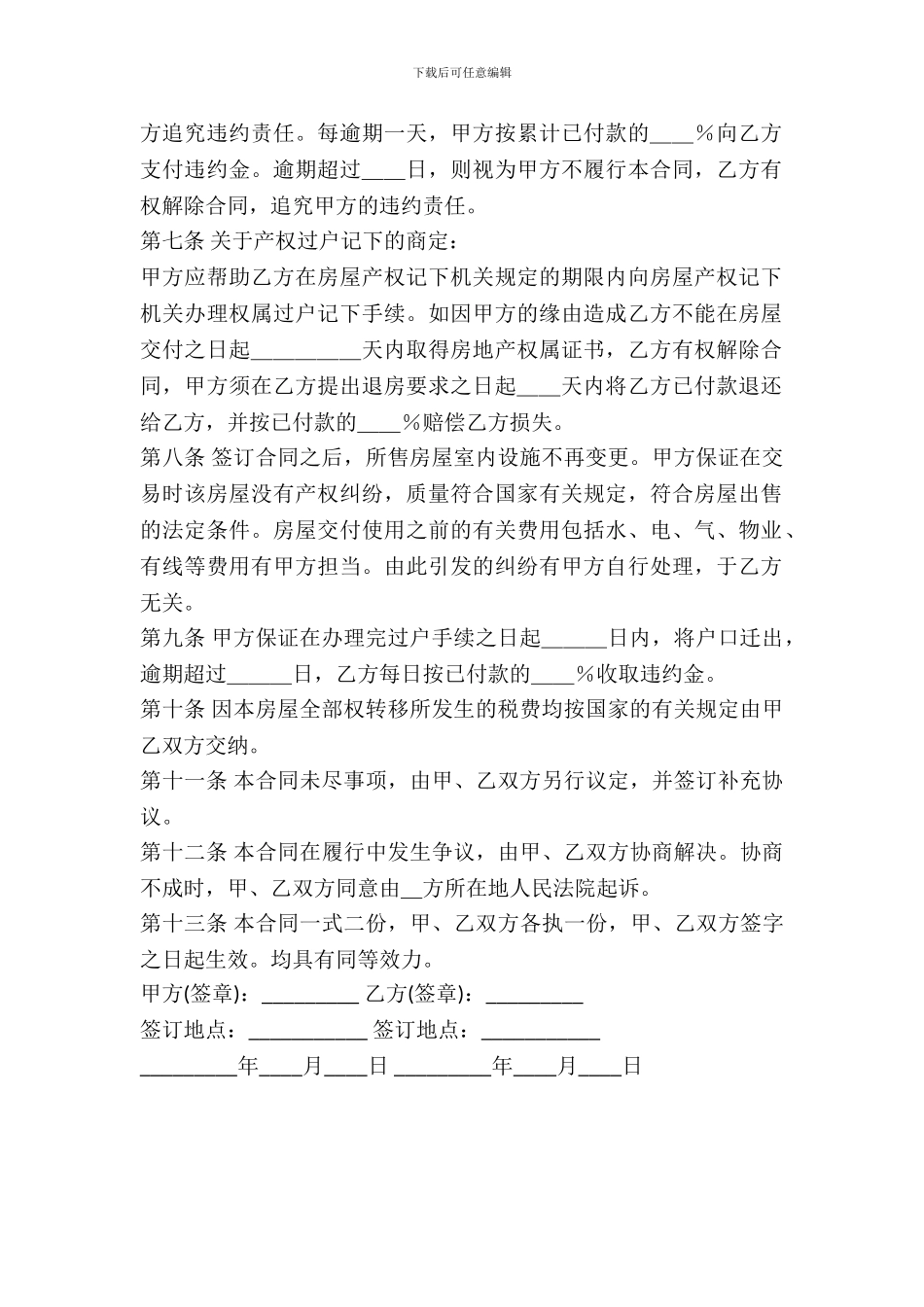 二手房屋购买合同_第3页