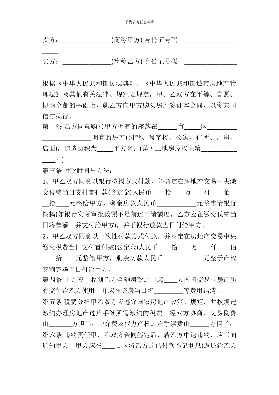 二手房屋购买合同书_第2页