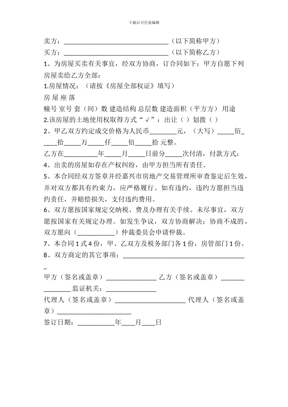 二手房屋购买合同范本_第2页