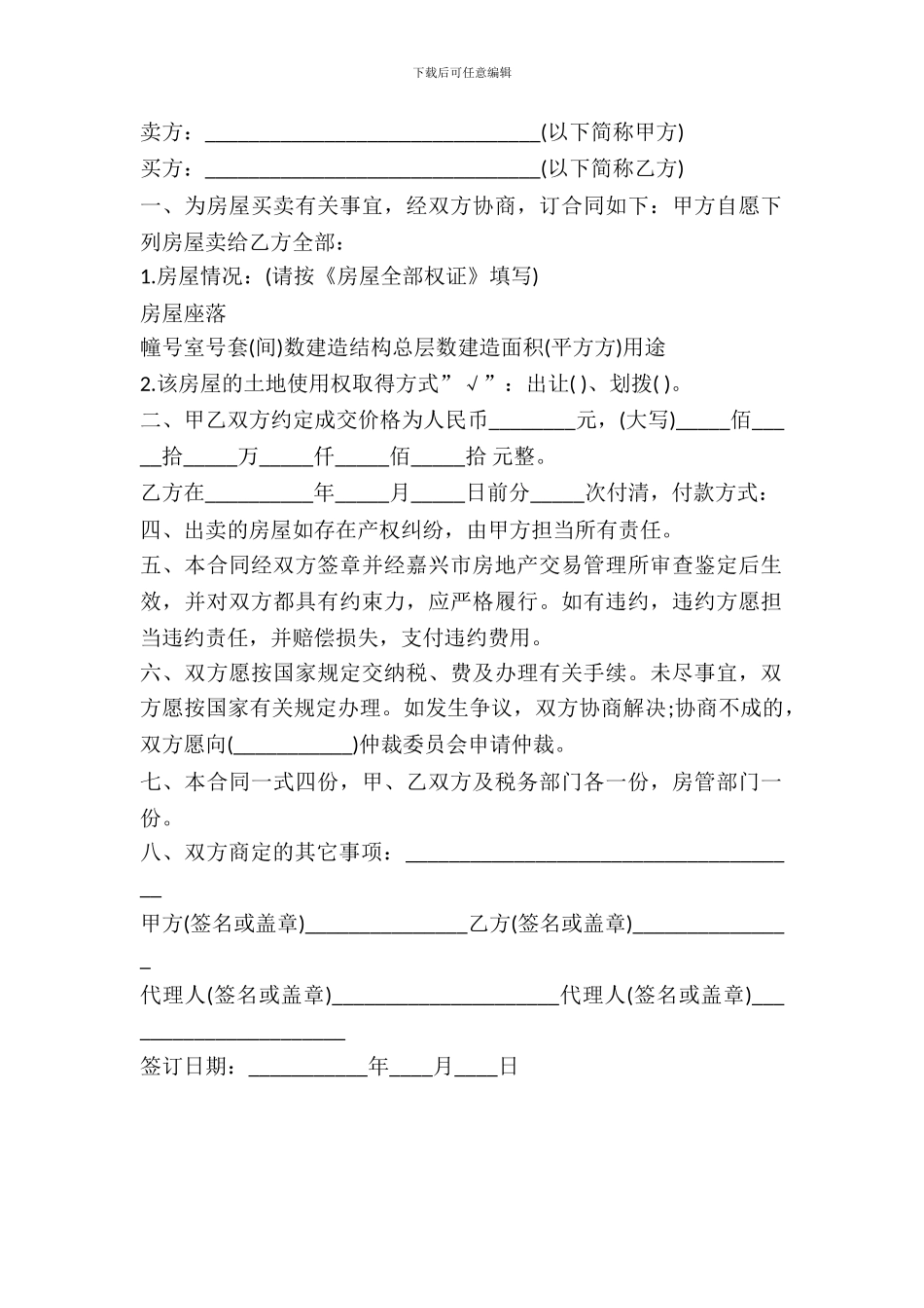 二手房屋购买合同文本_第2页