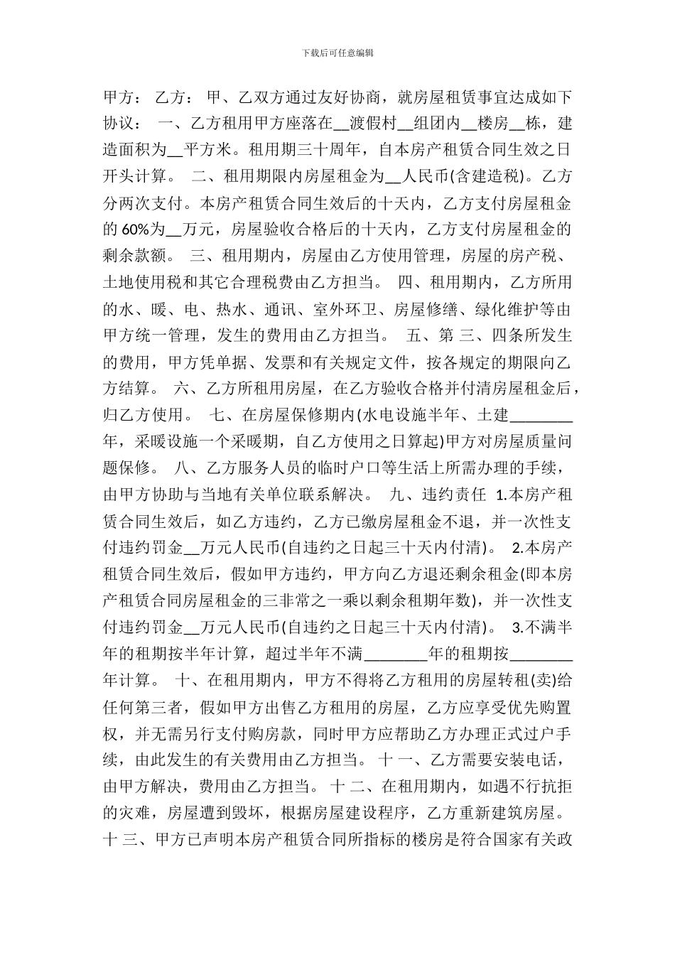 二手房房产合同书_第2页