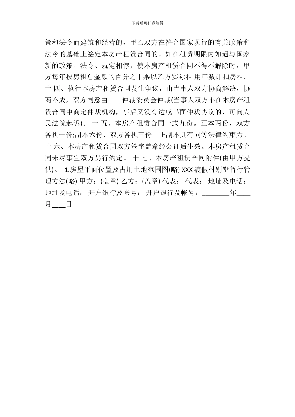 二手房房产合同书_第3页