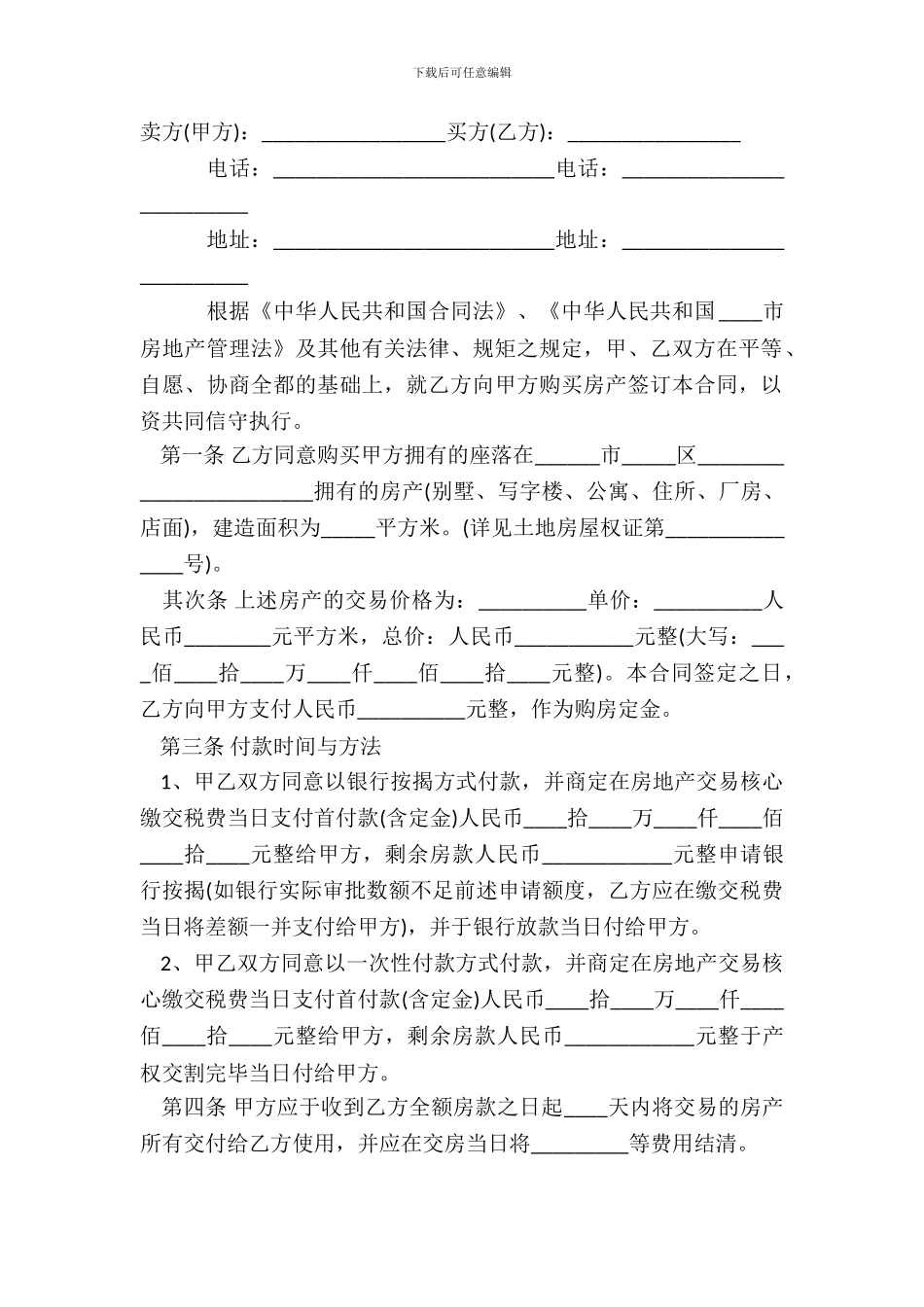 二手房房屋买卖合同样本_第2页
