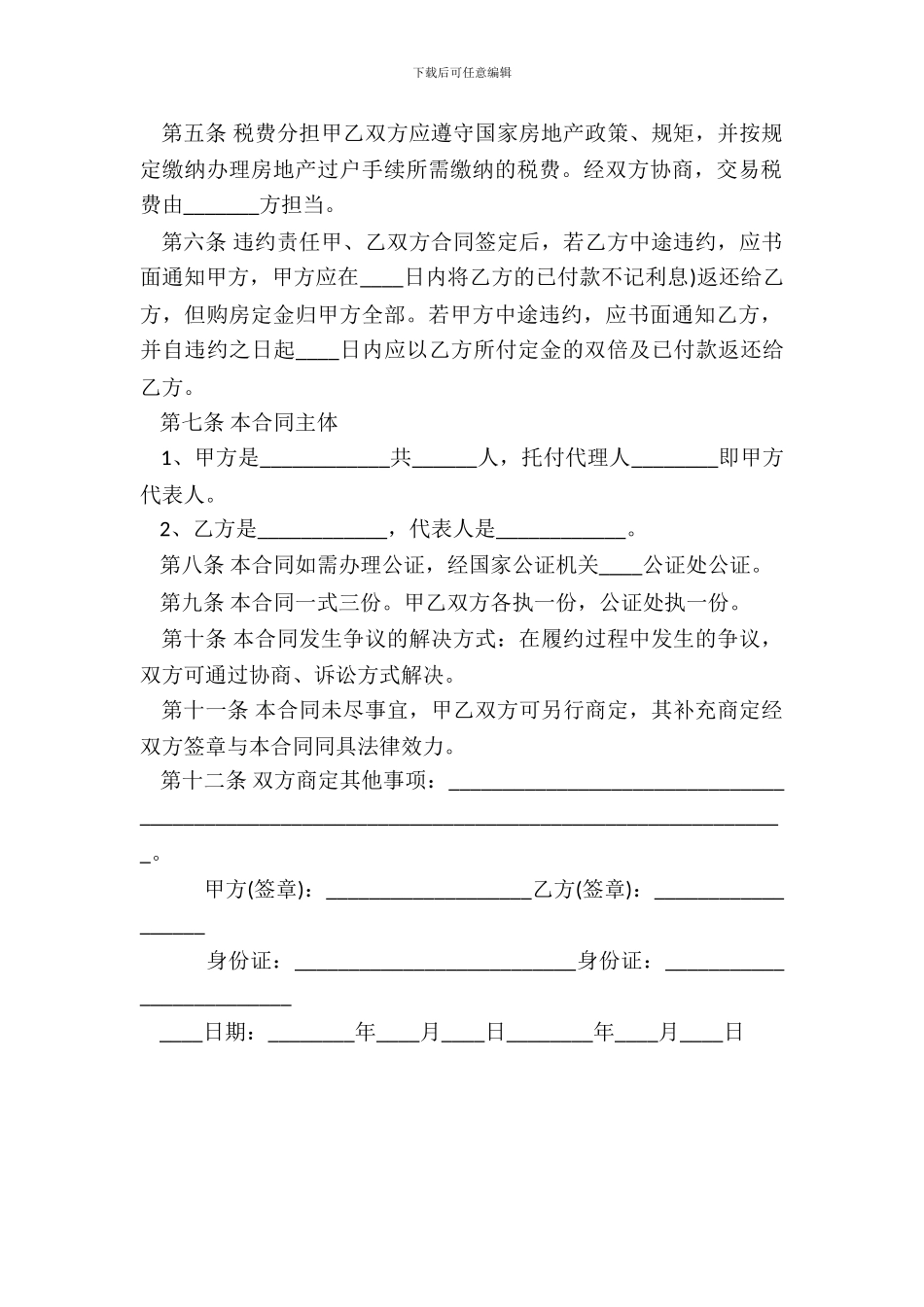 二手房房屋买卖合同样本_第3页