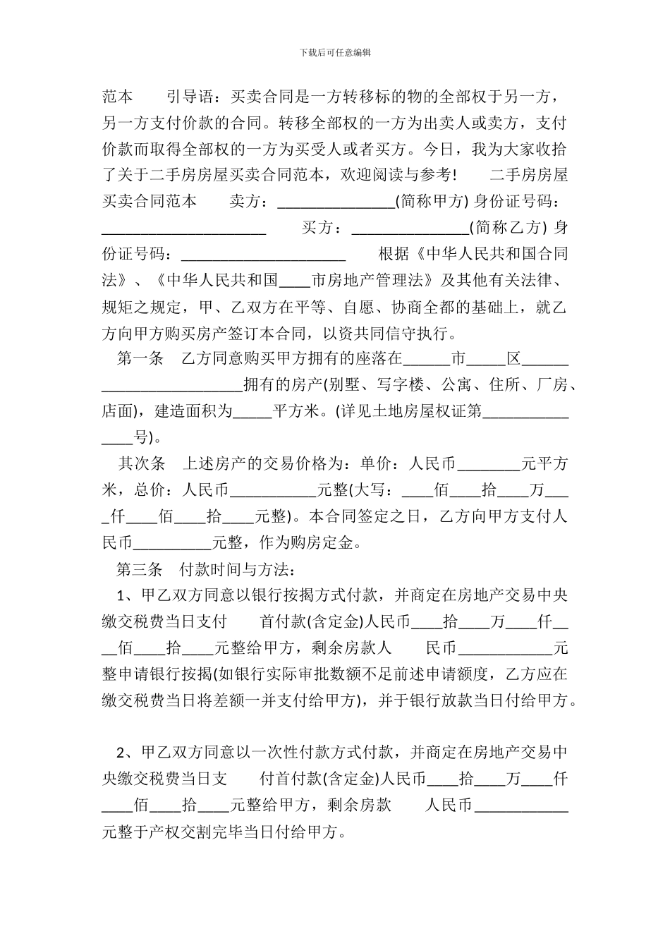 二手房房屋买卖通用版合同_第2页