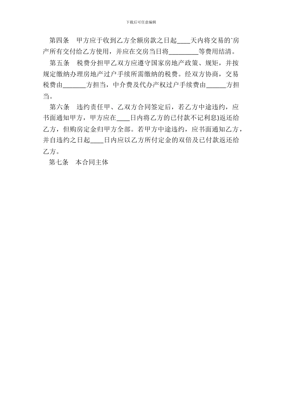 二手房房屋买卖通用版合同_第3页