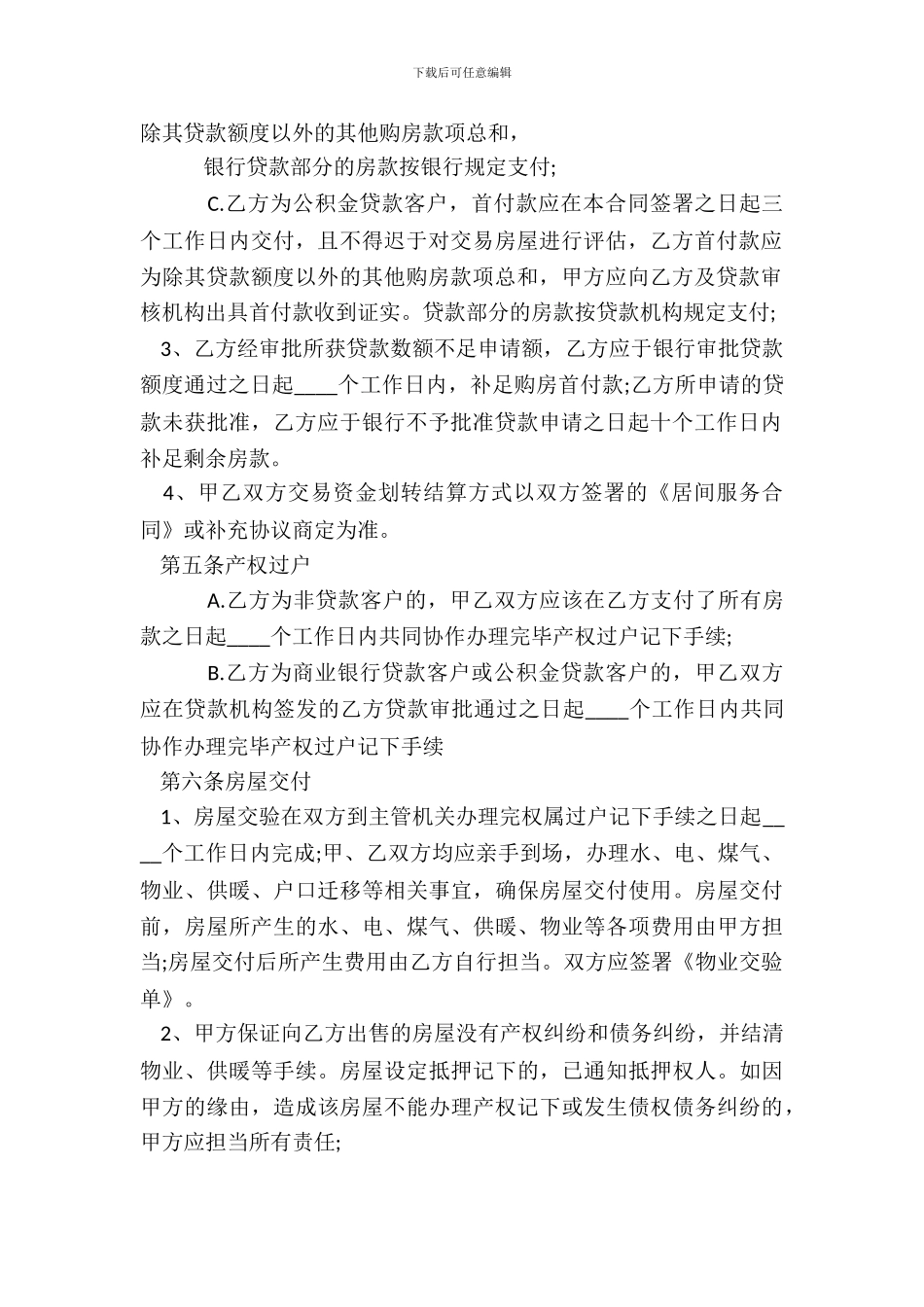 二手房房屋买卖热门合同范本_第3页