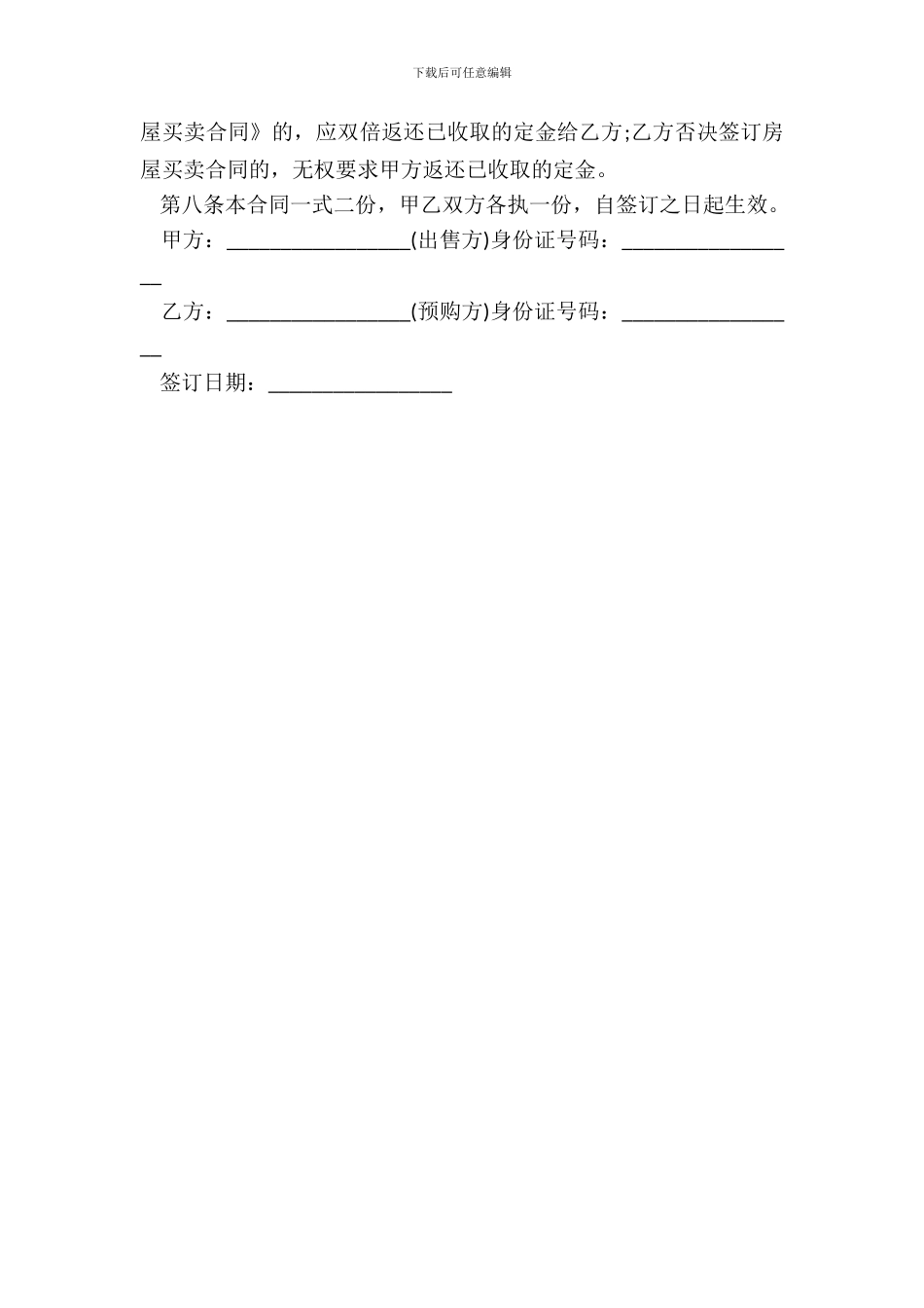 二手房房屋买卖预付款合同范文_第3页