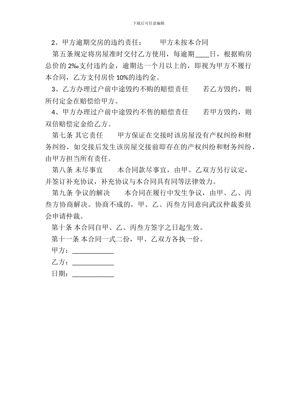 二手房房屋的买卖通用版合同范文_第3页