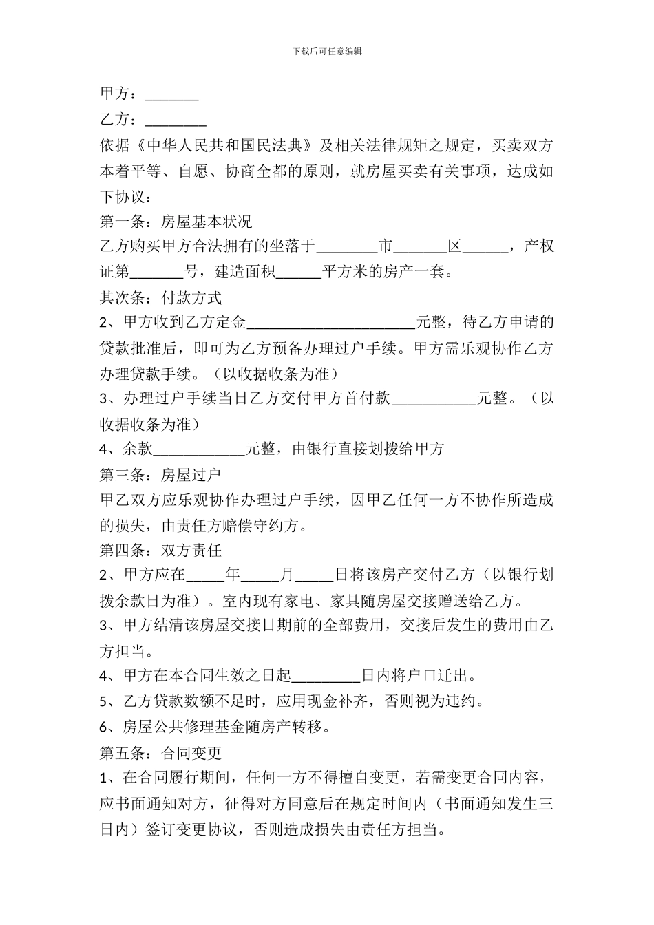 二手房房屋购买合同_第2页