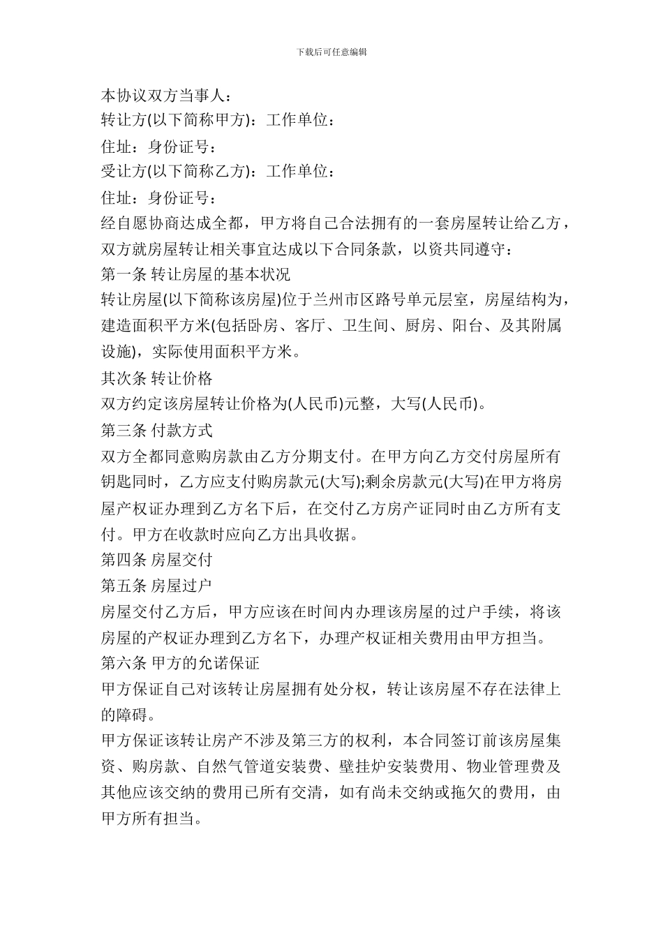 二手房房屋转让协议模板_第2页