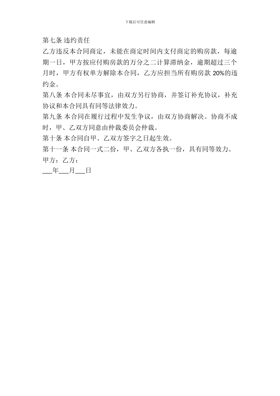 二手房房屋转让协议模板_第3页