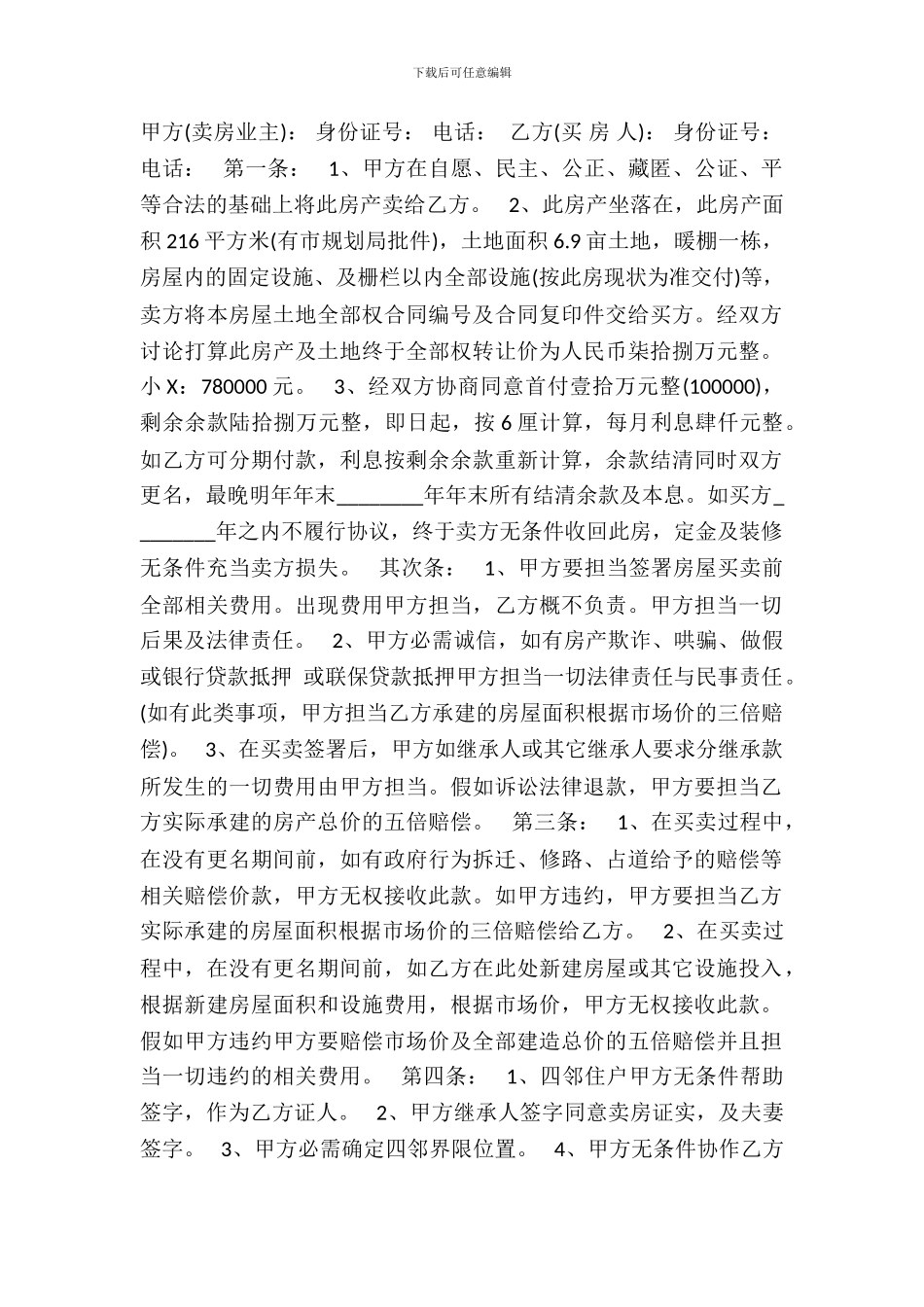 二手房房屋转让热门合同样书_第2页