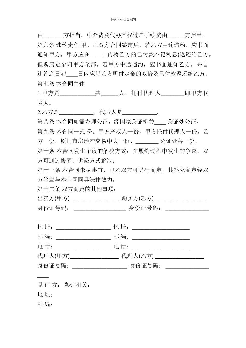 二手房按揭买卖合同_第3页