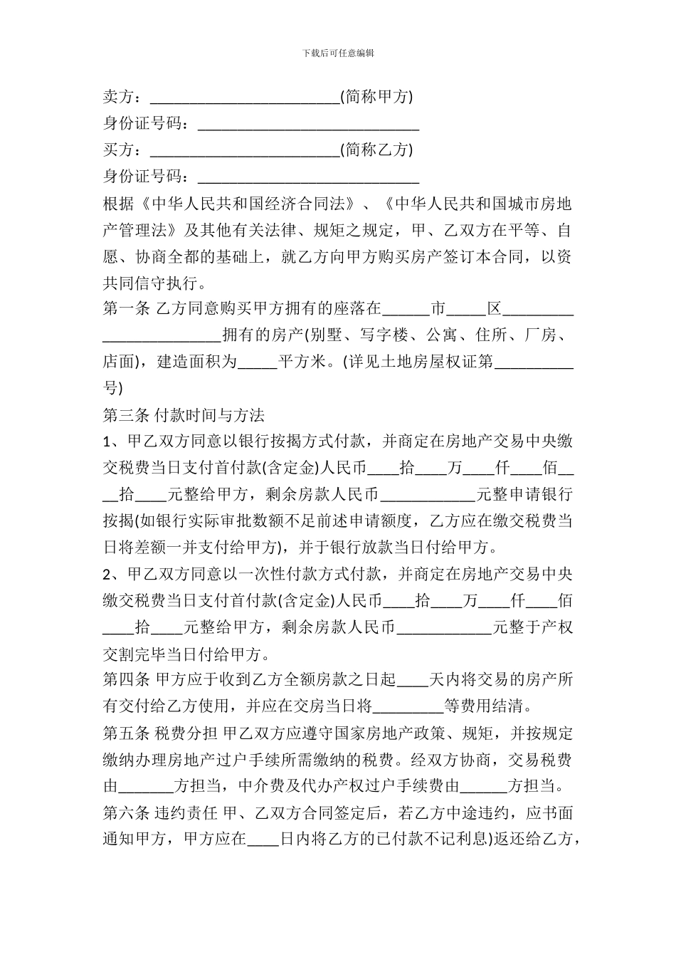 二手房按揭贷款合同书范本_第2页