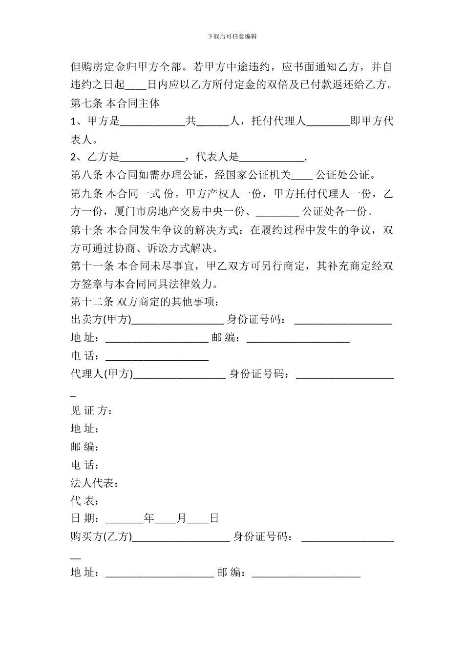 二手房按揭贷款合同书范本_第3页