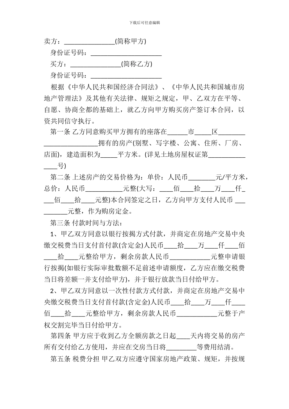 二手房按揭合同范本一_第2页