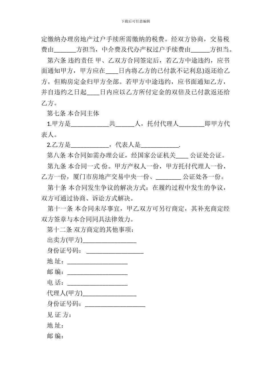 二手房按揭合同范本一_第3页