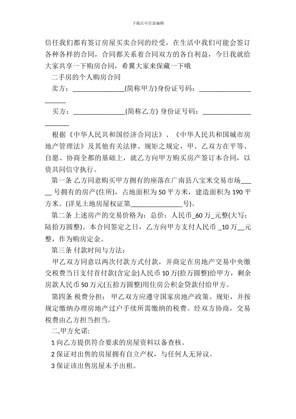 二手房的个人购房合同范文_第2页