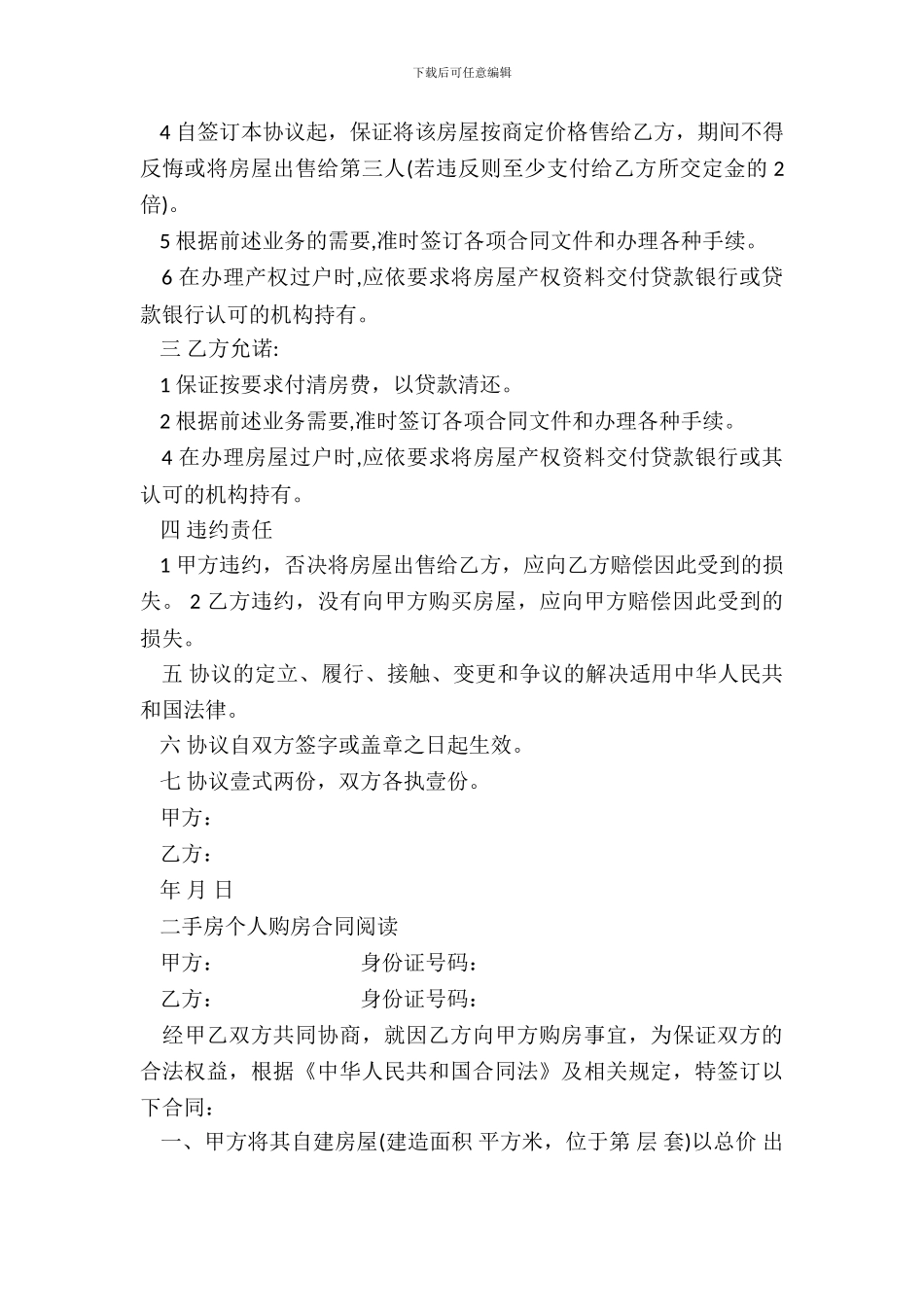 二手房的个人购房合同范文_第3页
