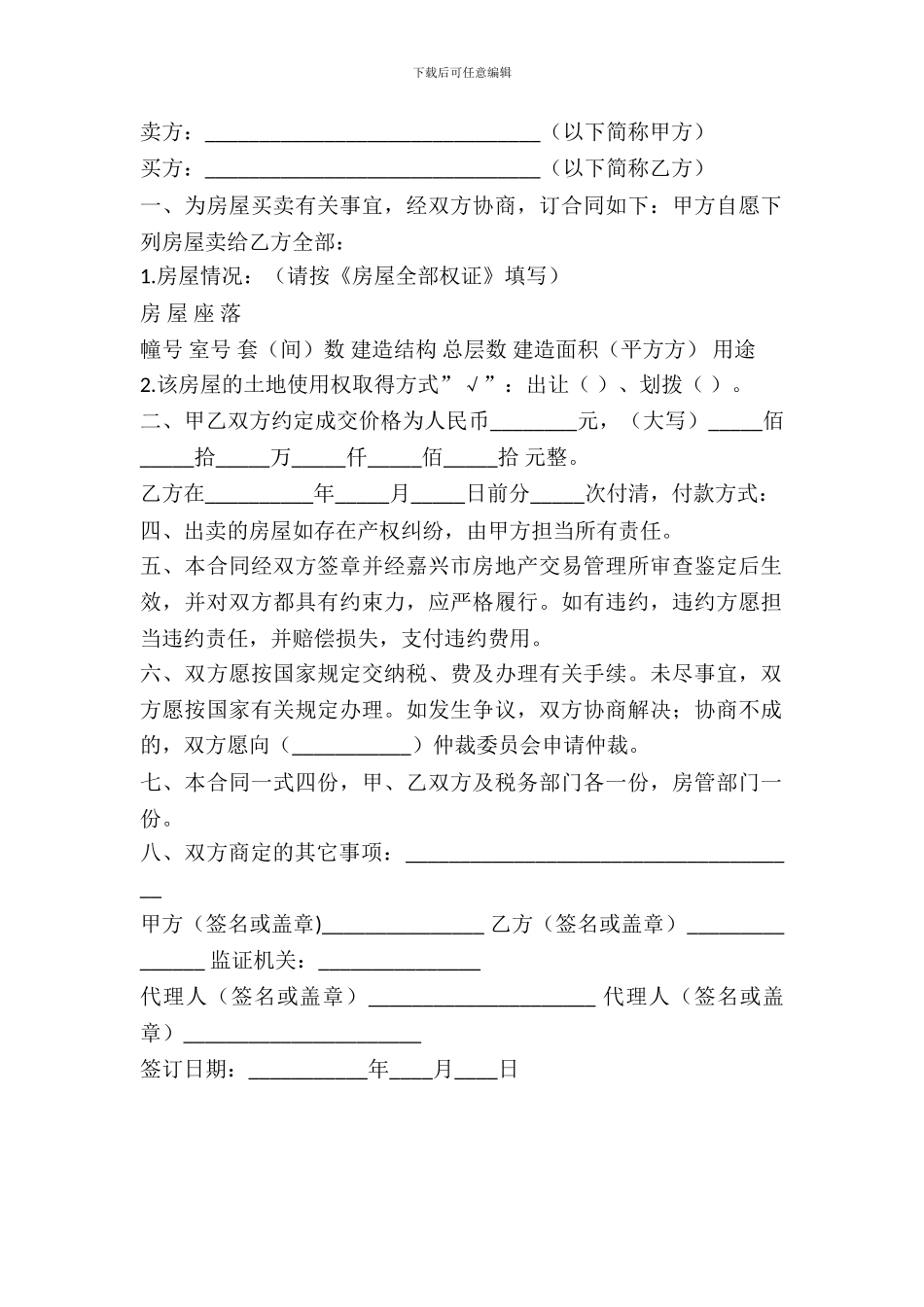 二手房的购买合同_第2页